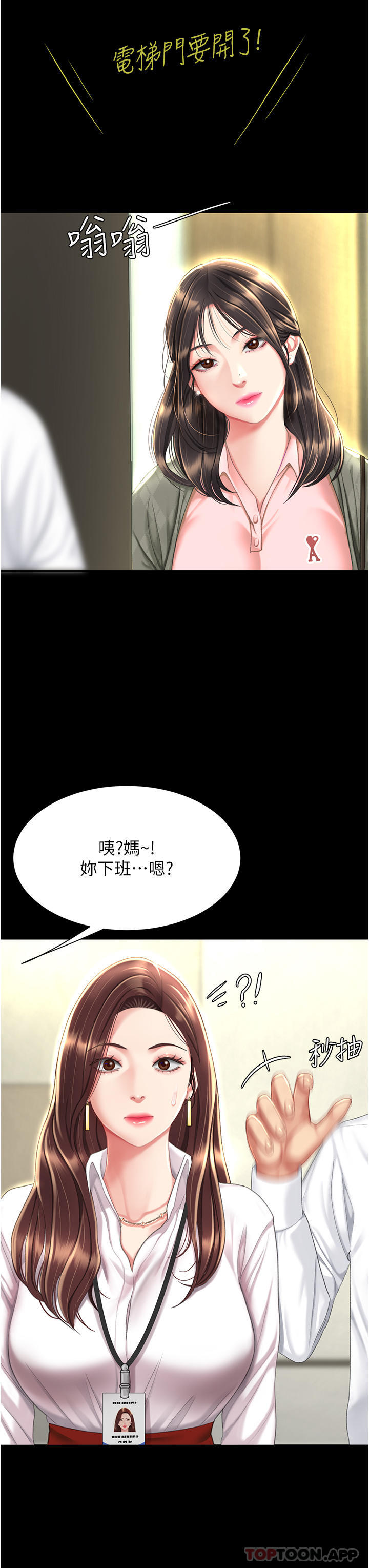《復仇母女丼》漫画 第6話-播滿滿的種在妳媽體內