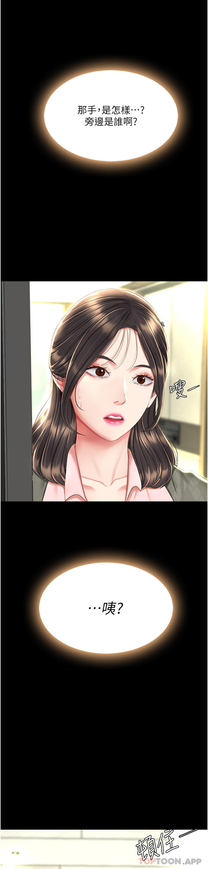 《復仇母女丼》漫画 第6話-播滿滿的種在妳媽體內