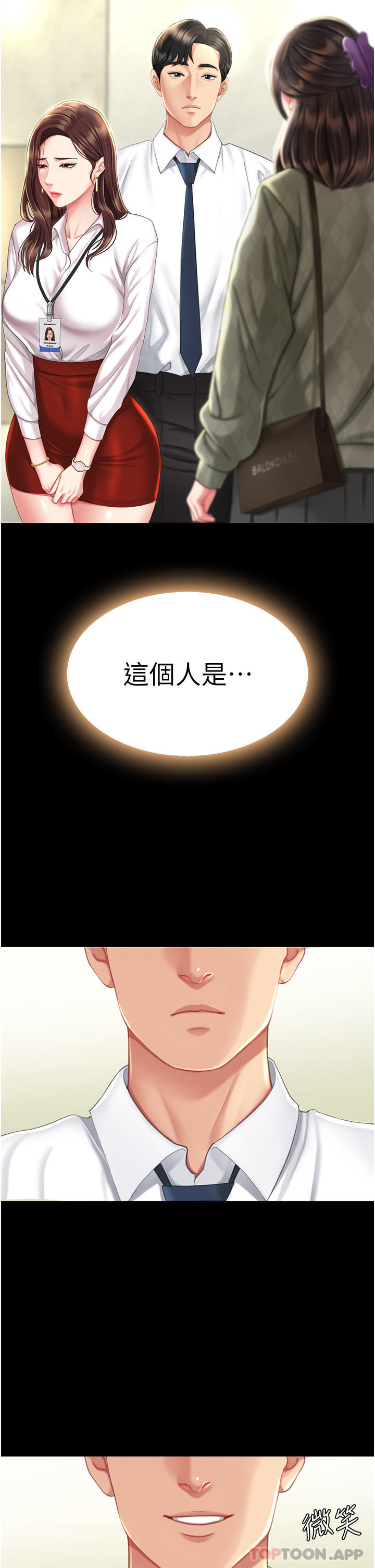 《復仇母女丼》漫画 第6話-播滿滿的種在妳媽體內