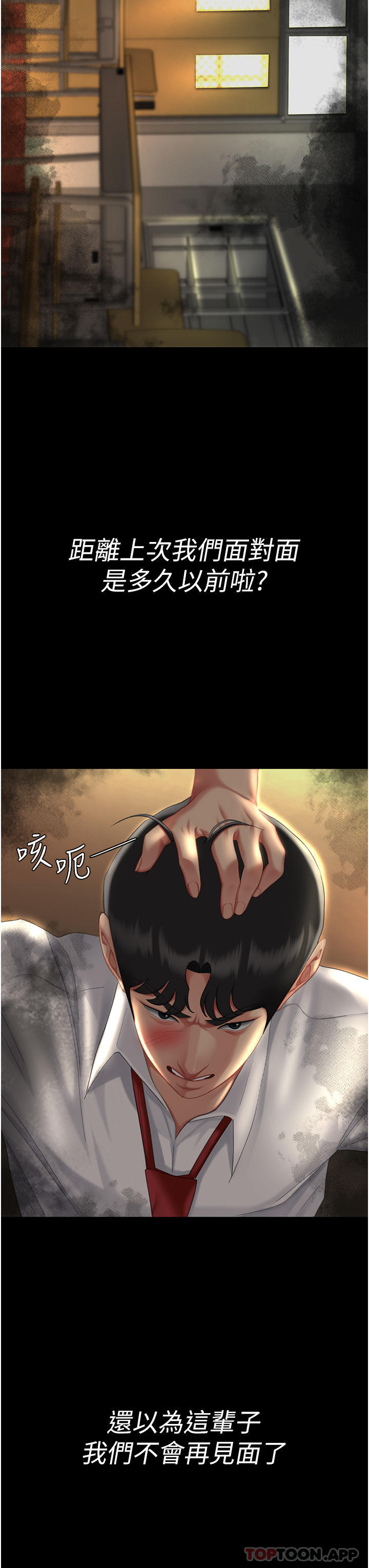《復仇母女丼》漫画 第6話-播滿滿的種在妳媽體內