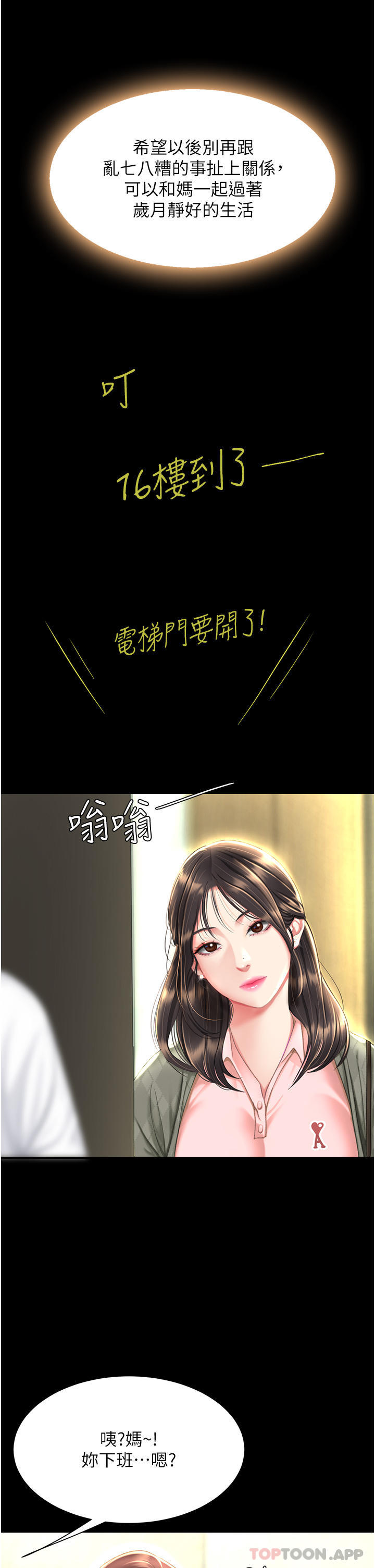 《復仇母女丼》漫画 第7話-忘不了刺激快感的小穴