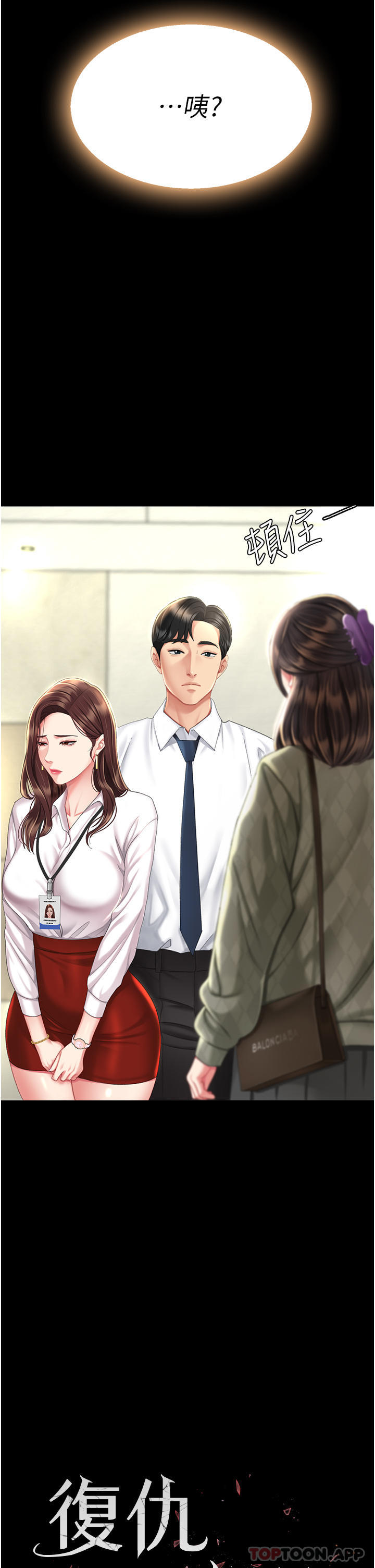 《復仇母女丼》漫画 第7話-忘不了刺激快感的小穴
