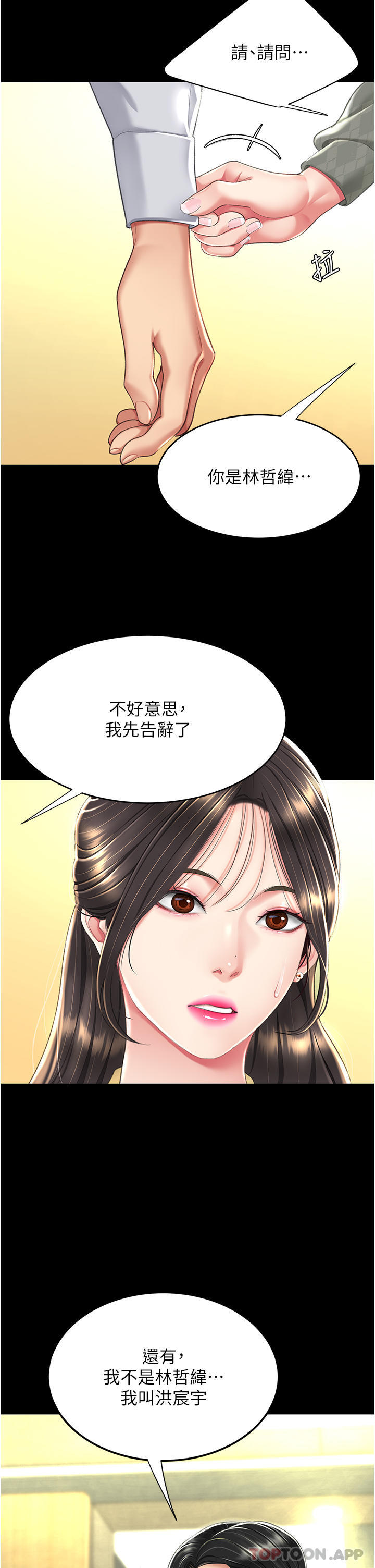 《復仇母女丼》漫画 第7話-忘不了刺激快感的小穴