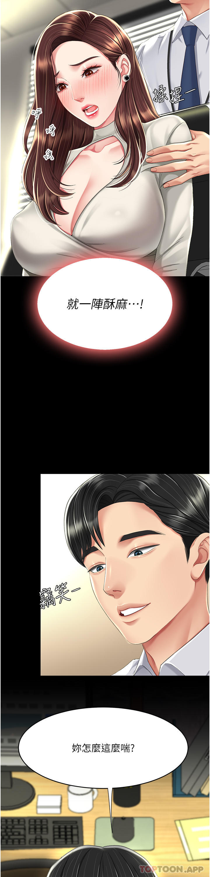 《復仇母女丼》漫画 第7話-忘不了刺激快感的小穴