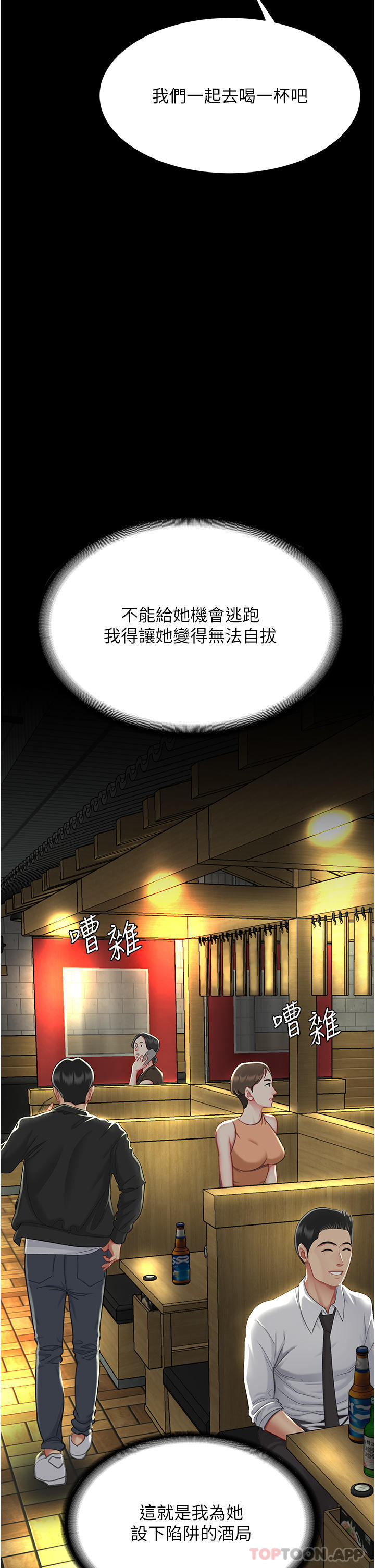 《復仇母女丼》漫画 第7話-忘不了刺激快感的小穴