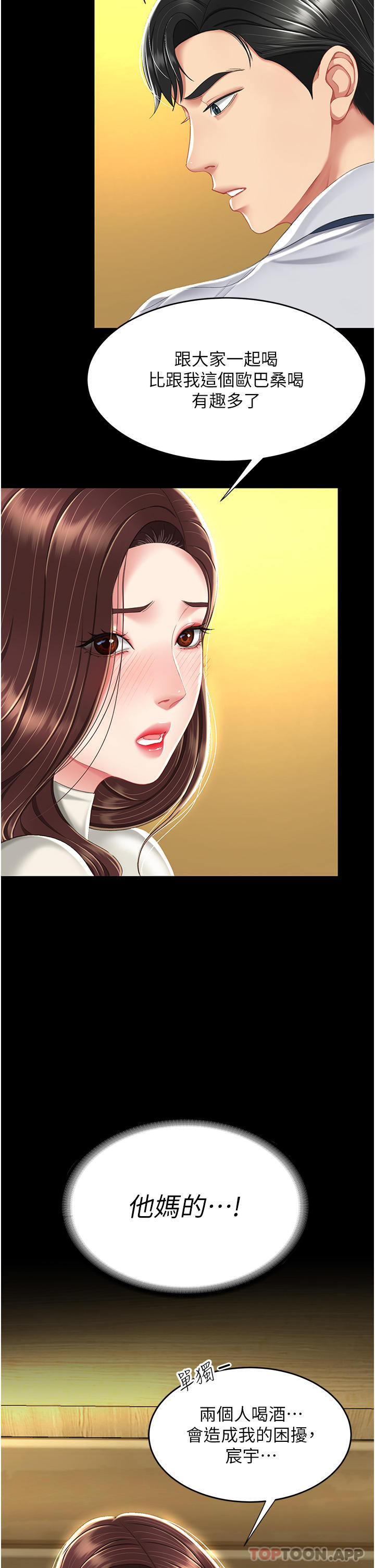 《復仇母女丼》漫画 第7話-忘不了刺激快感的小穴