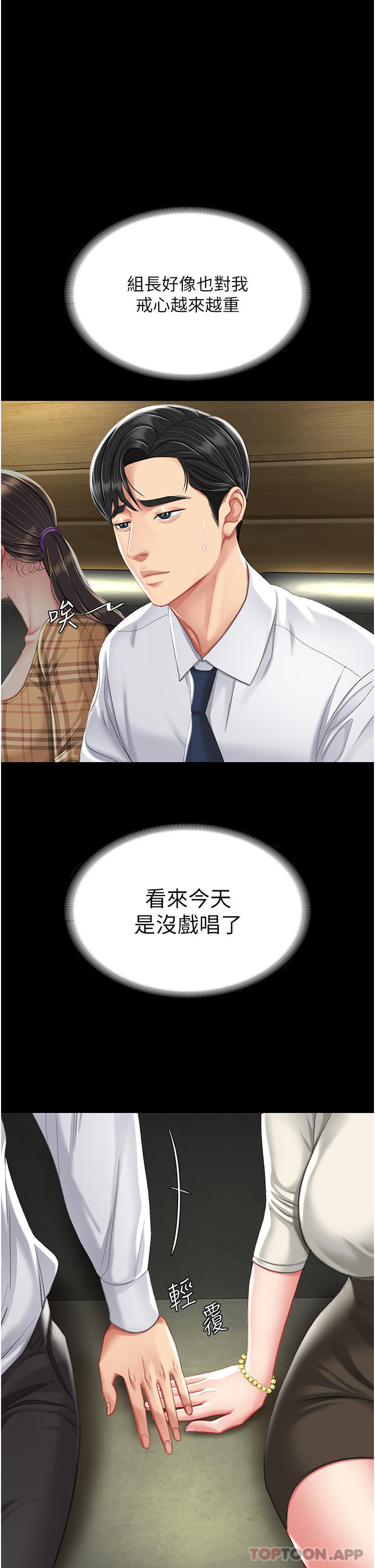 《復仇母女丼》漫画 第7話-忘不了刺激快感的小穴