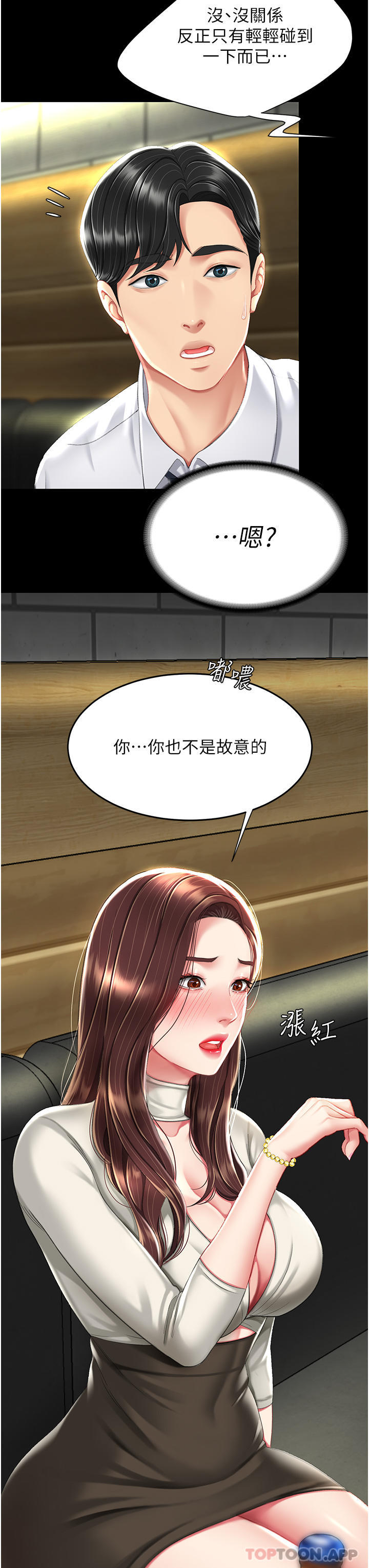 《復仇母女丼》漫画 第7話-忘不了刺激快感的小穴