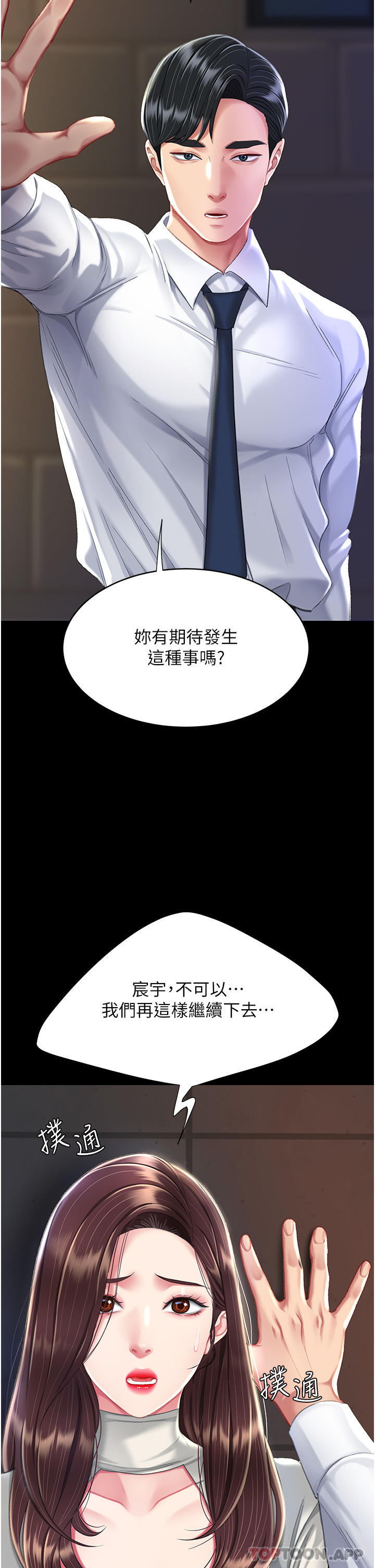 《復仇母女丼》漫画 第7話-忘不了刺激快感的小穴
