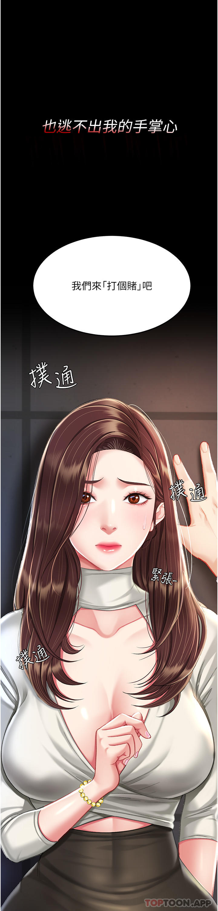《復仇母女丼》漫画 第7話-忘不了刺激快感的小穴