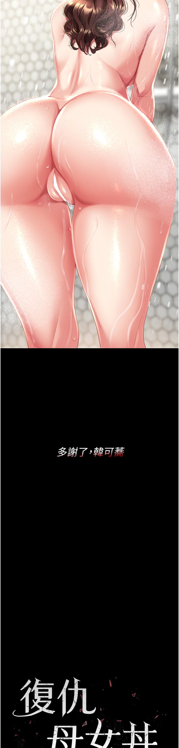 《復仇母女丼》漫画 第10話-求你射給我滿滿的精液！