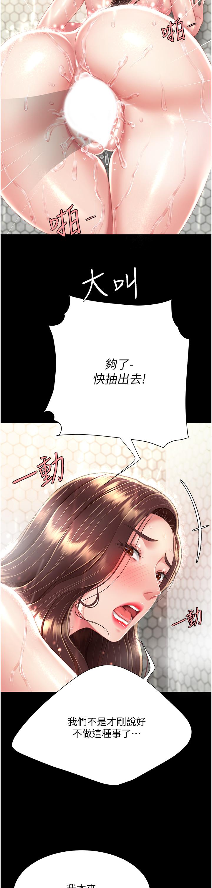 《復仇母女丼》漫画 第10話-求你射給我滿滿的精液！