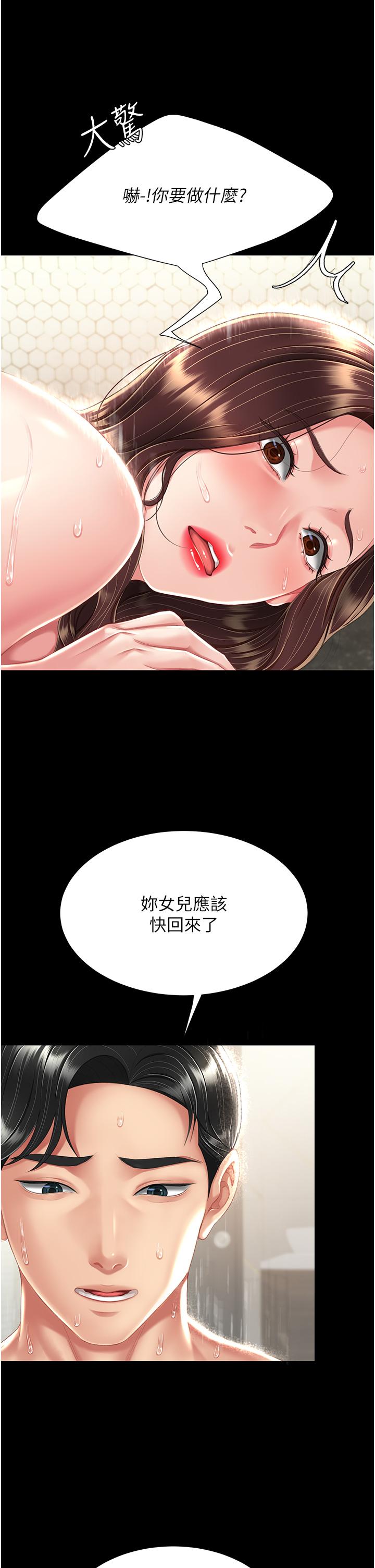 《復仇母女丼》漫画 第10話-求你射給我滿滿的精液！