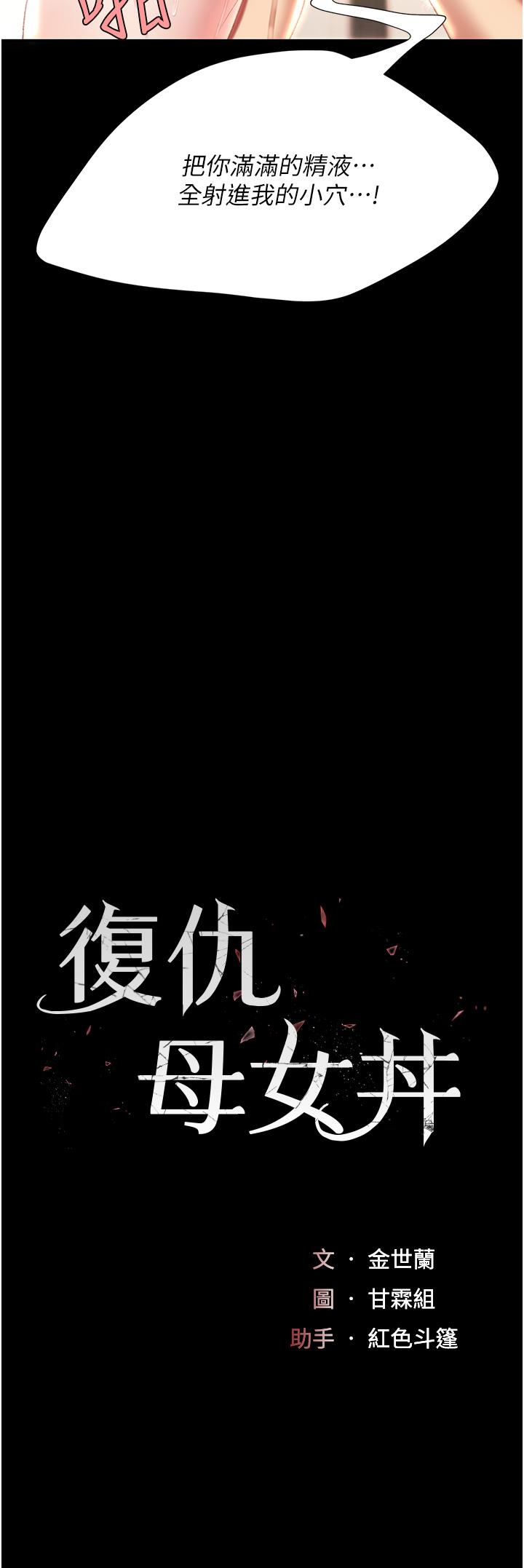 《復仇母女丼》漫画 第11話-淪為肉便器的蕩婦
