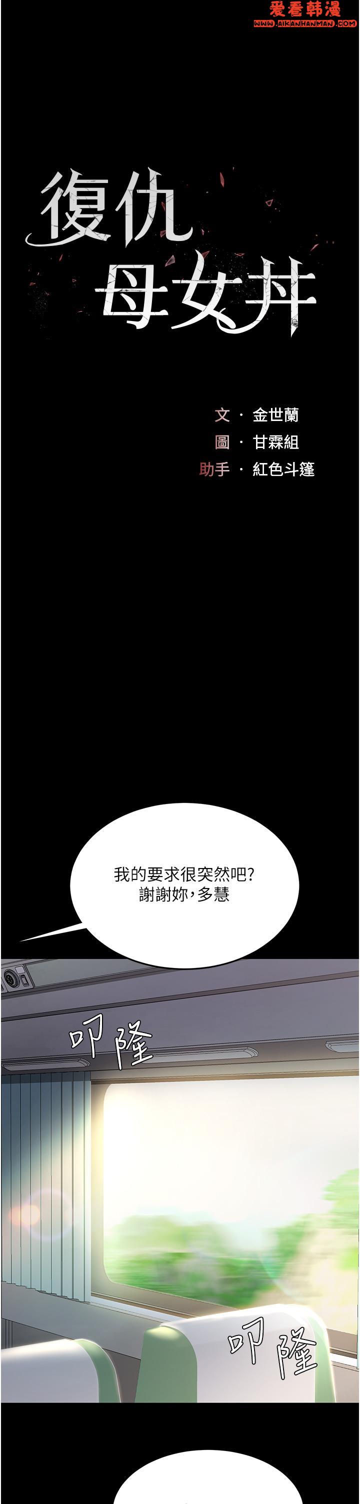 《復仇母女丼》漫画 第13話-這、這裡不行唔！
