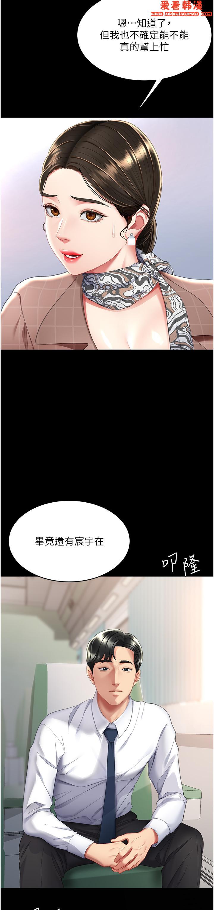 《復仇母女丼》漫画 第13話-這、這裡不行唔！
