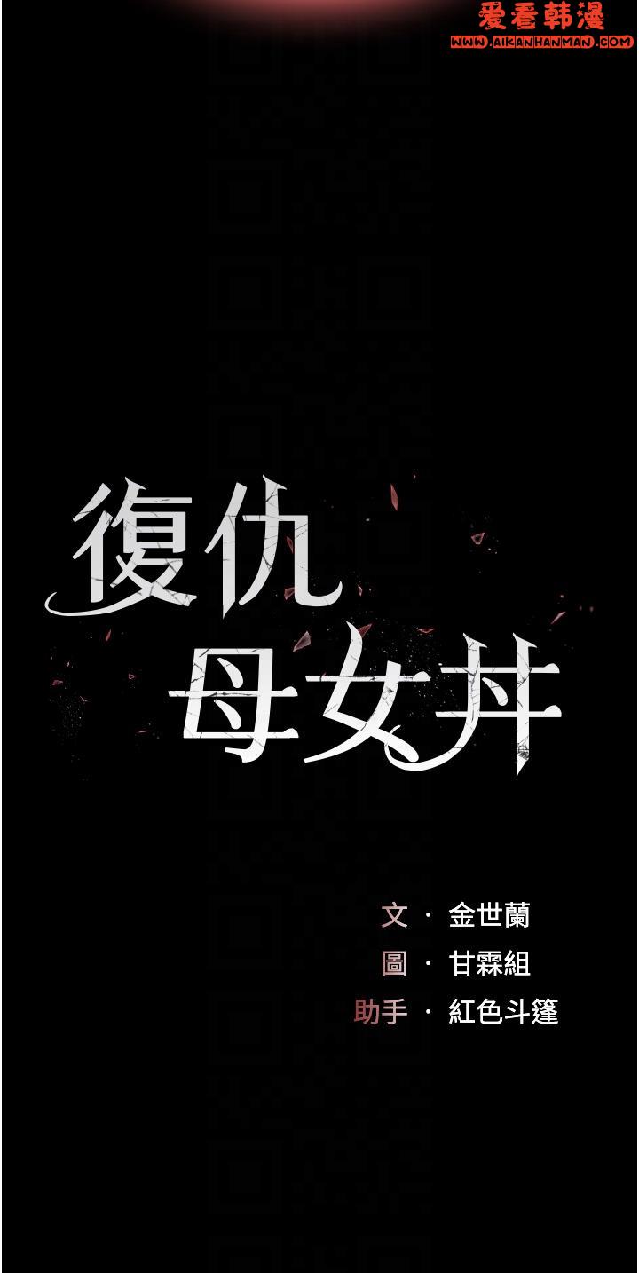 《復仇母女丼》漫画 第14話-岌岌可危的桌底調教