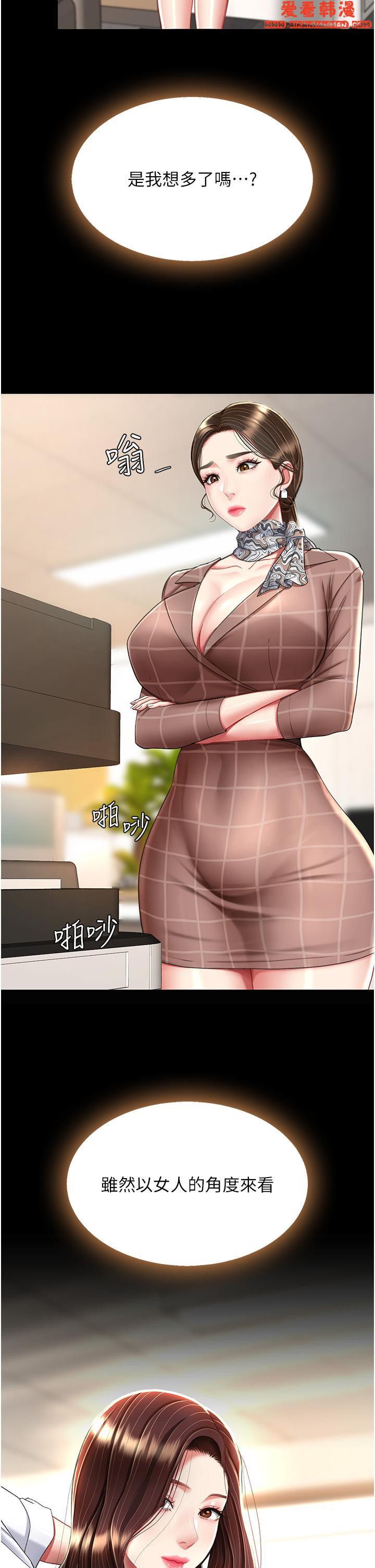 《復仇母女丼》漫画 第14話-岌岌可危的桌底調教