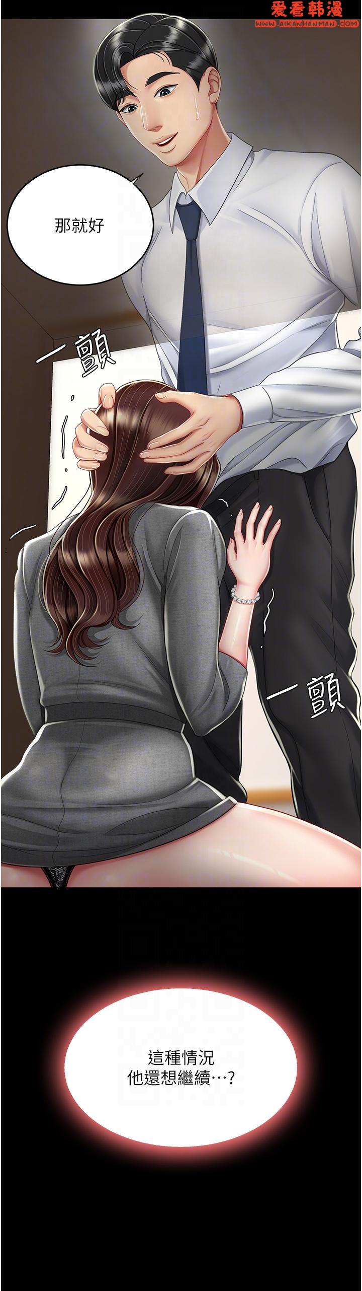 《復仇母女丼》漫画 第14話-岌岌可危的桌底調教