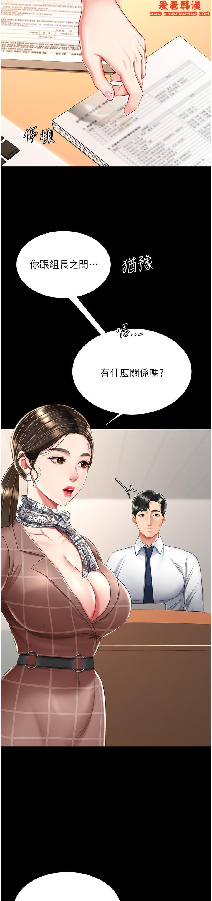 《復仇母女丼》漫画 第14話-岌岌可危的桌底調教