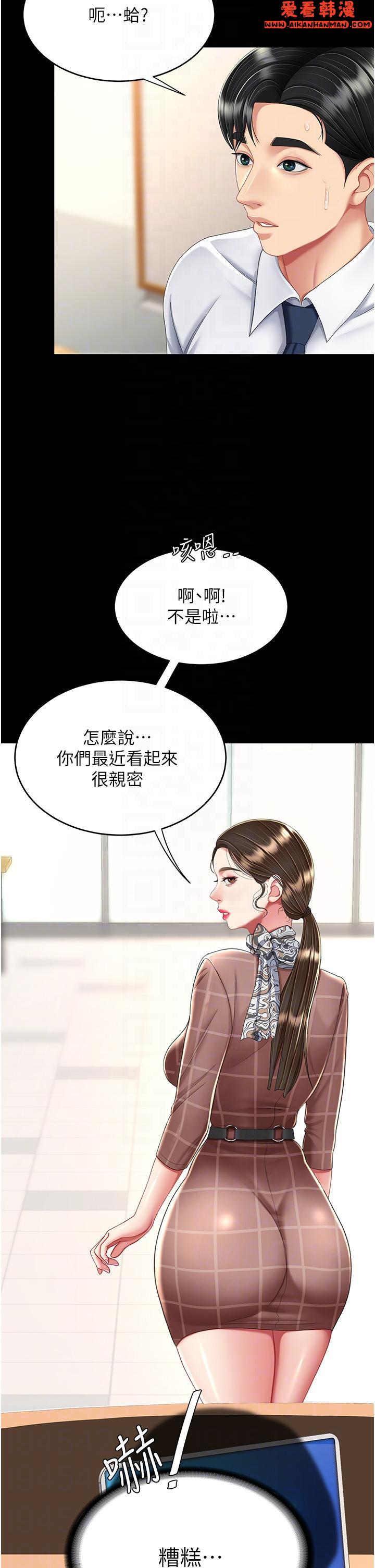 《復仇母女丼》漫画 第14話-岌岌可危的桌底調教