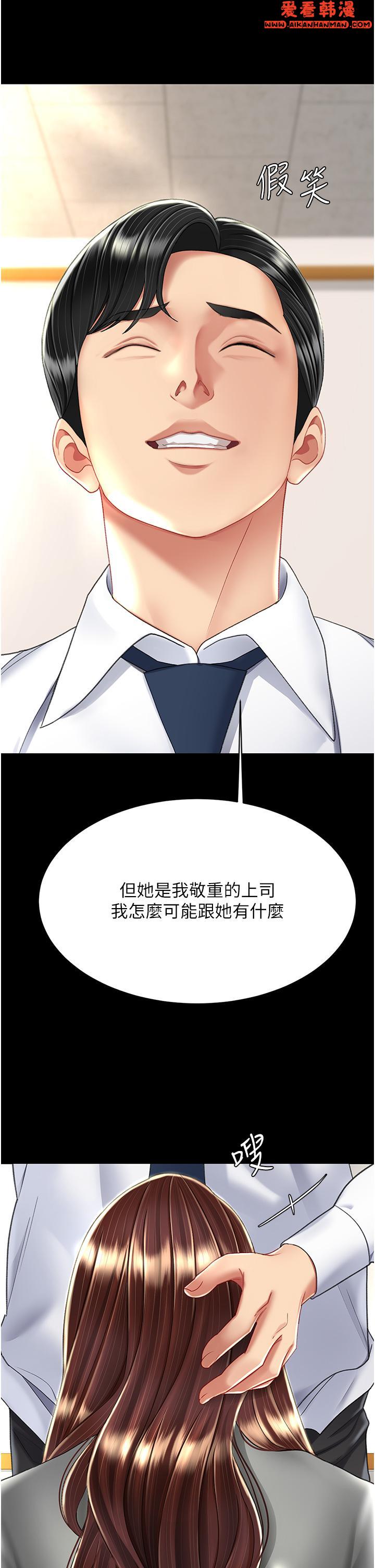 《復仇母女丼》漫画 第14話-岌岌可危的桌底調教
