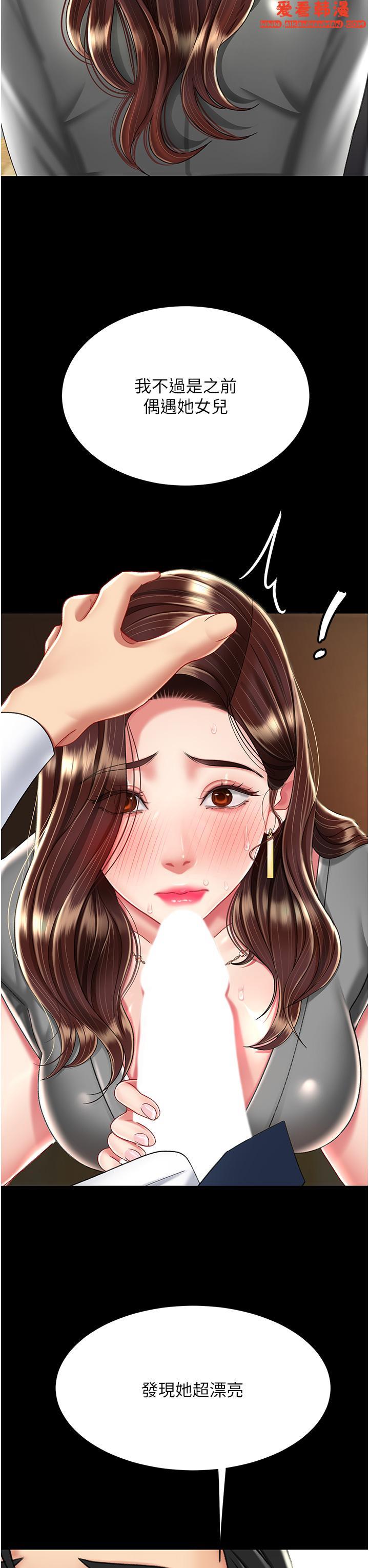 《復仇母女丼》漫画 第14話-岌岌可危的桌底調教