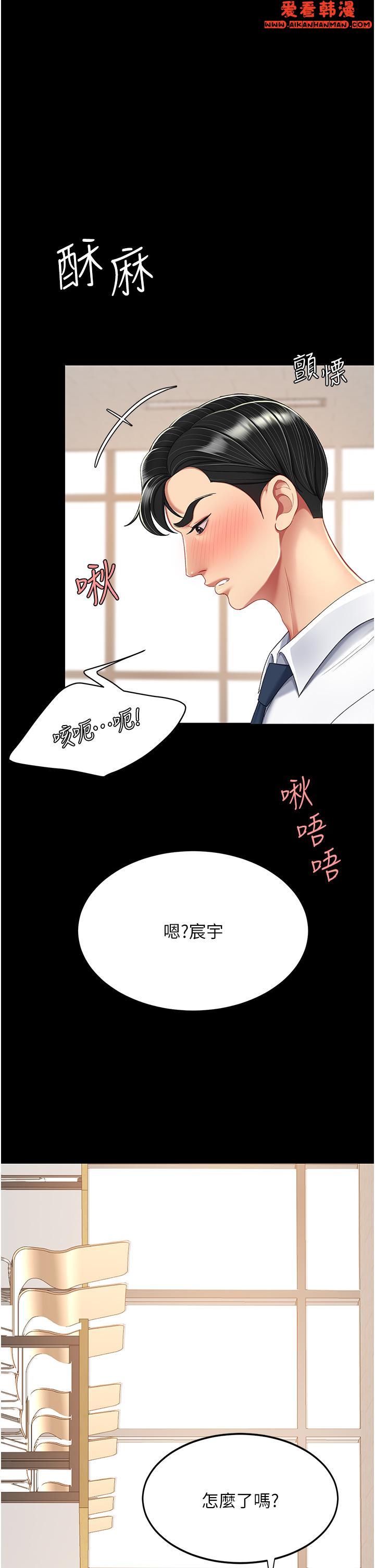 《復仇母女丼》漫画 第14話-岌岌可危的桌底調教