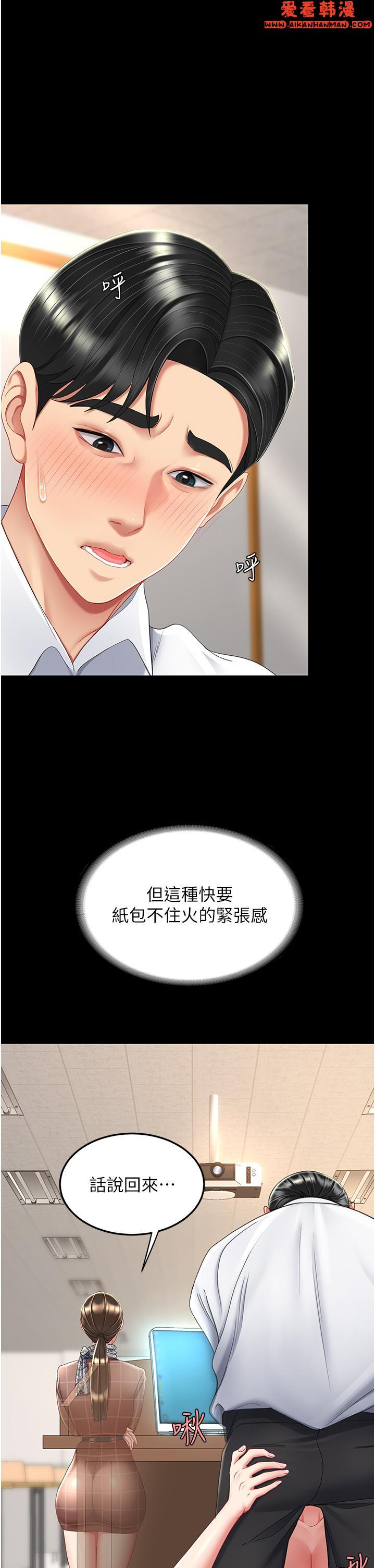 《復仇母女丼》漫画 第14話-岌岌可危的桌底調教
