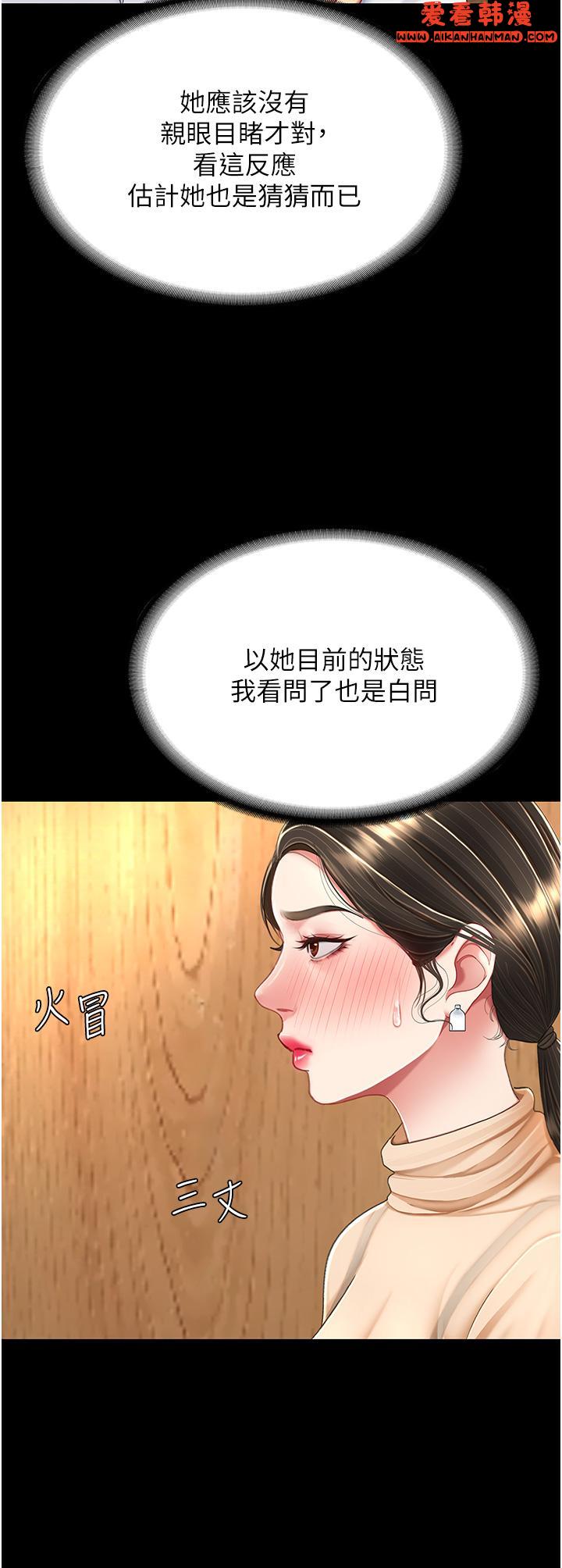 《復仇母女丼》漫画 第16話-做愛真這麼舒服？