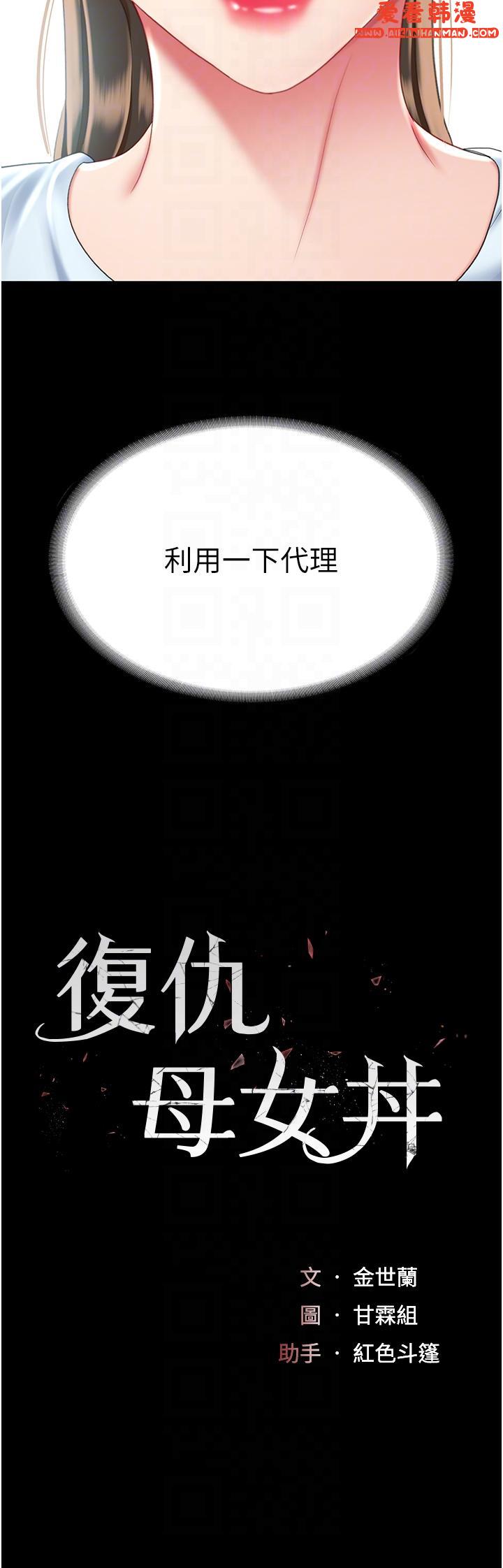《復仇母女丼》漫画 第17話-越捅越緊的小騷貨