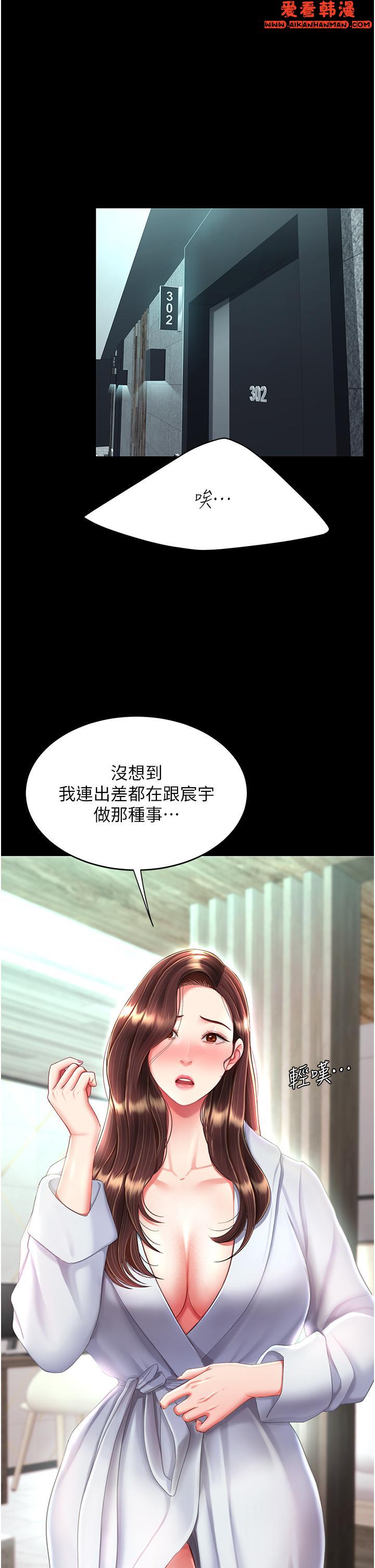 《復仇母女丼》漫画 第17話-越捅越緊的小騷貨