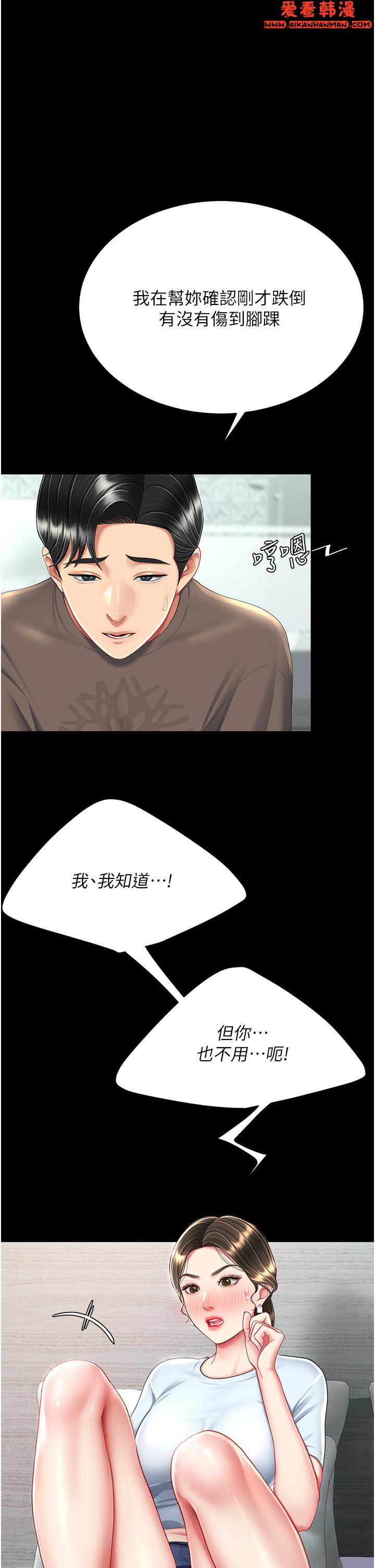 《復仇母女丼》漫画 第17話-越捅越緊的小騷貨