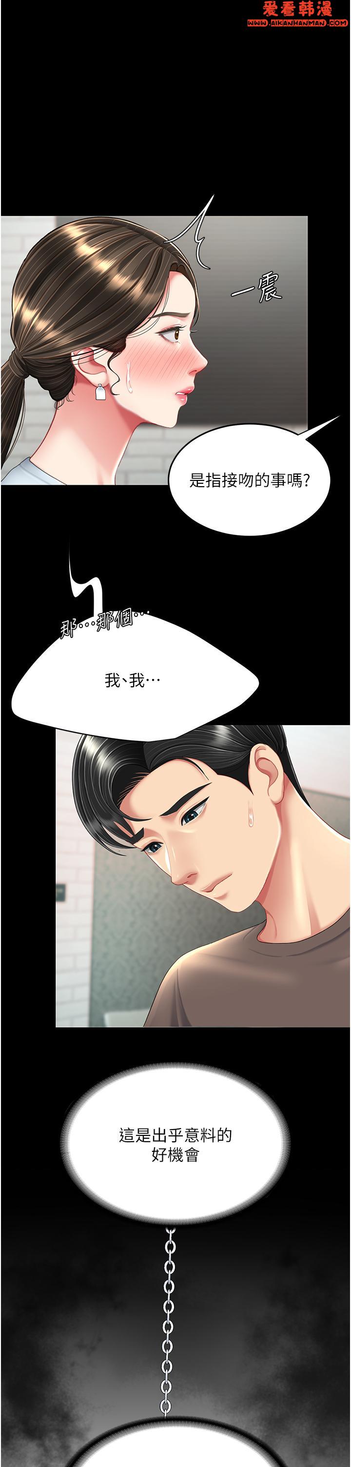 《復仇母女丼》漫画 第17話-越捅越緊的小騷貨