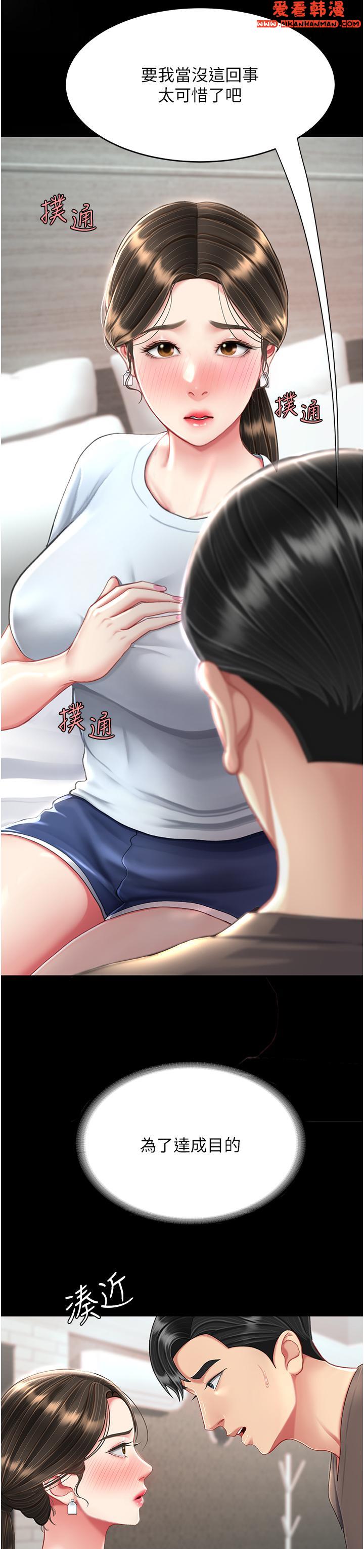《復仇母女丼》漫画 第17話-越捅越緊的小騷貨