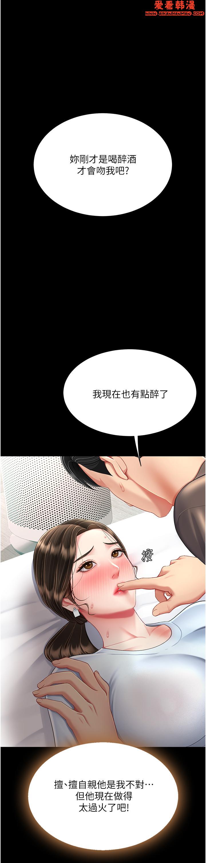 《復仇母女丼》漫画 第17話-越捅越緊的小騷貨