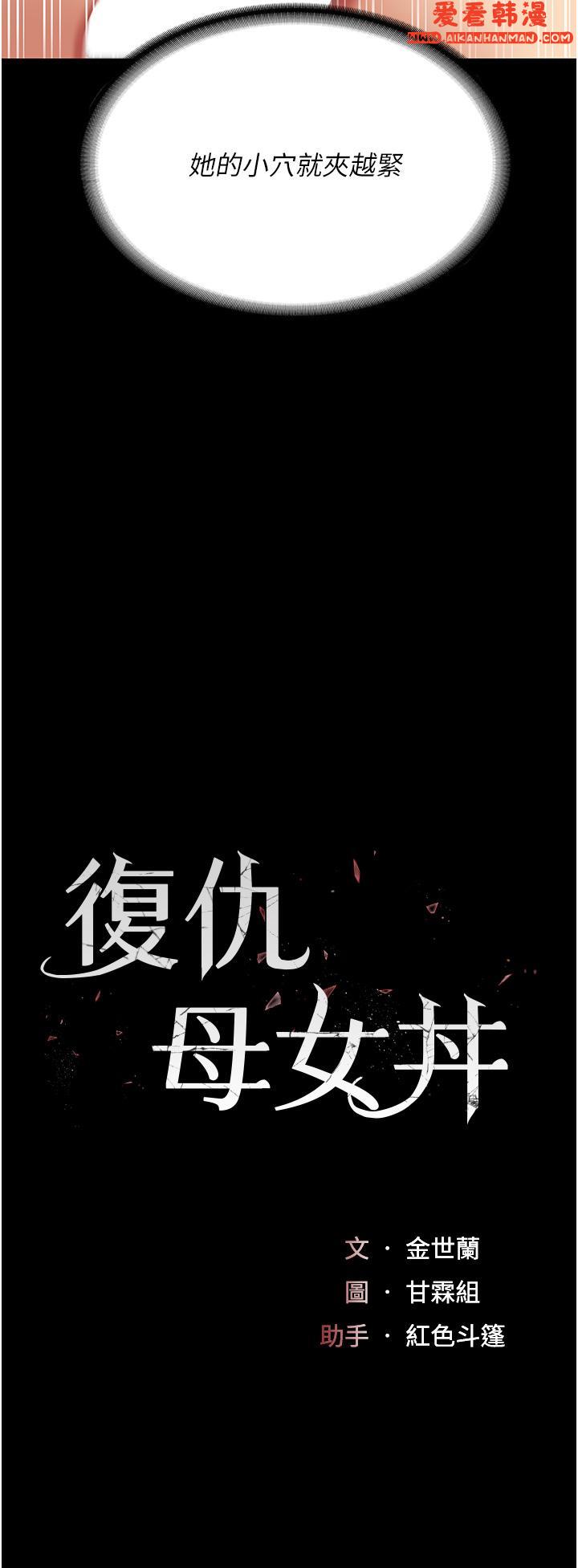 《復仇母女丼》漫画 第18話-只做一次太可惜了