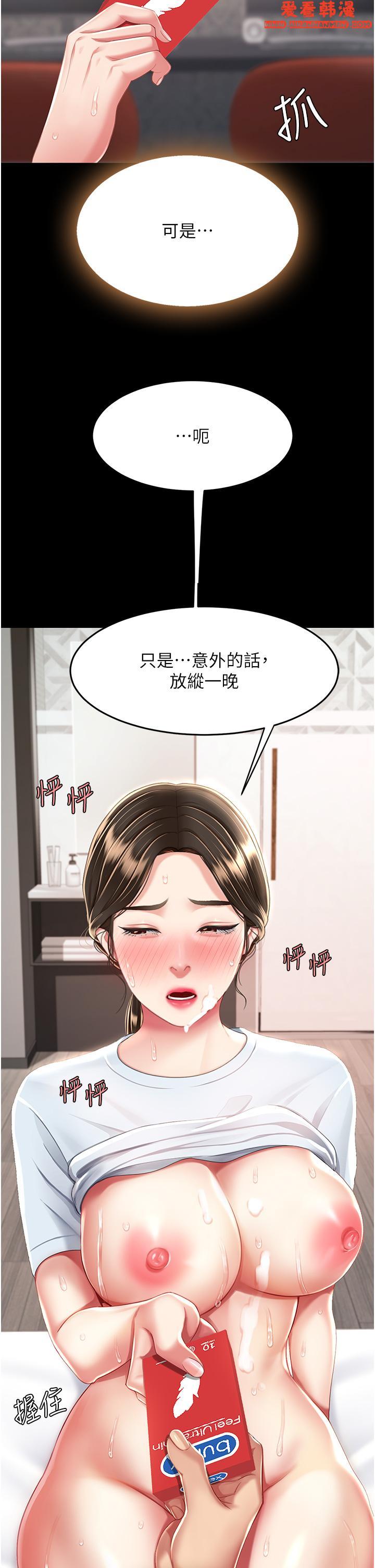 《復仇母女丼》漫画 第18話-只做一次太可惜了