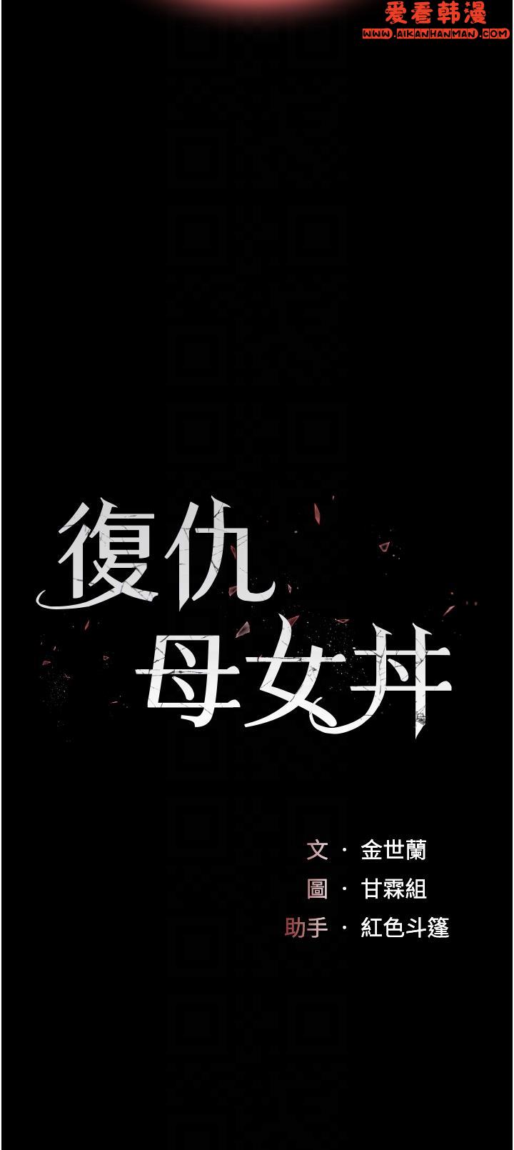 《復仇母女丼》漫画 第19話-在組長隔壁通宵激戰