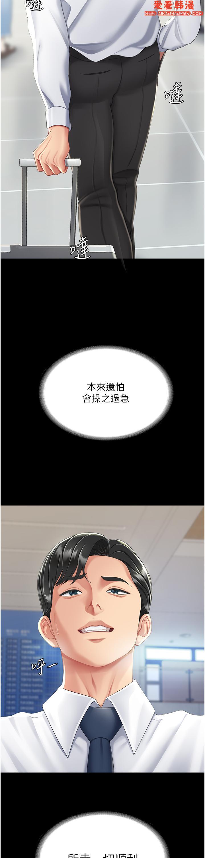 《復仇母女丼》漫画 第19話-在組長隔壁通宵激戰