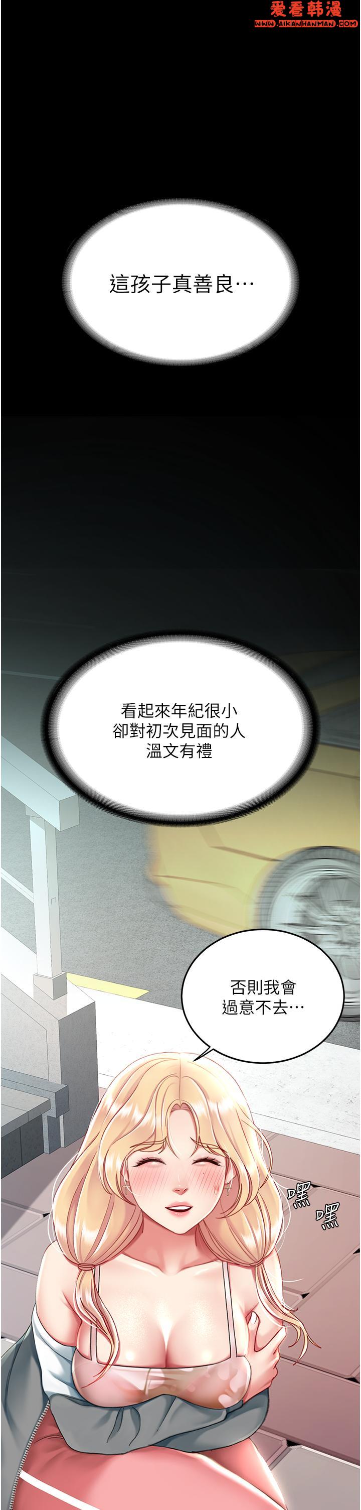《復仇母女丼》漫画 第19話-在組長隔壁通宵激戰