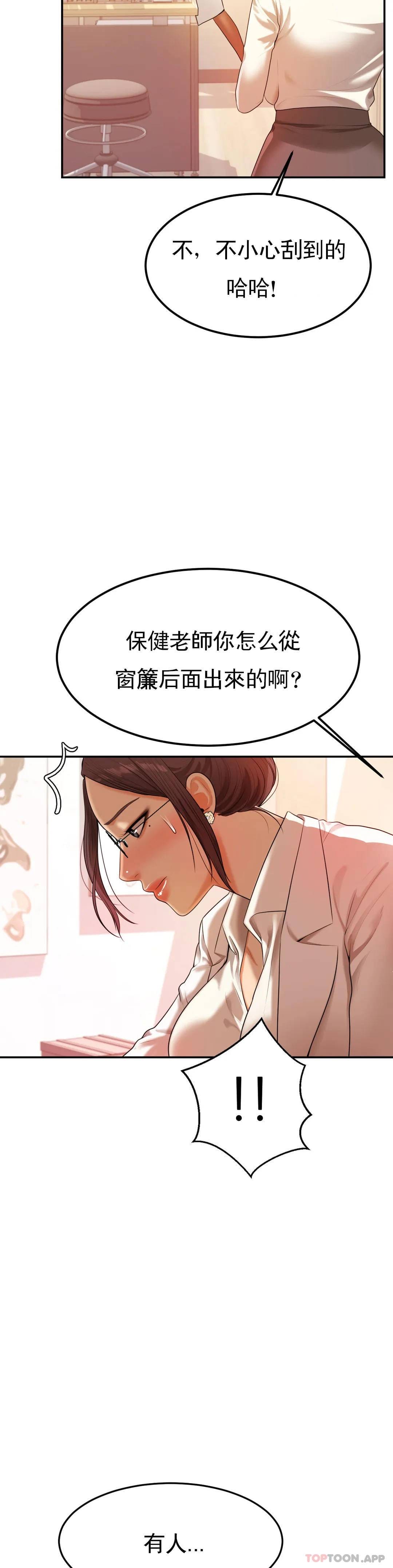 《輔導老師》漫画 第2話-太他媽勾人了