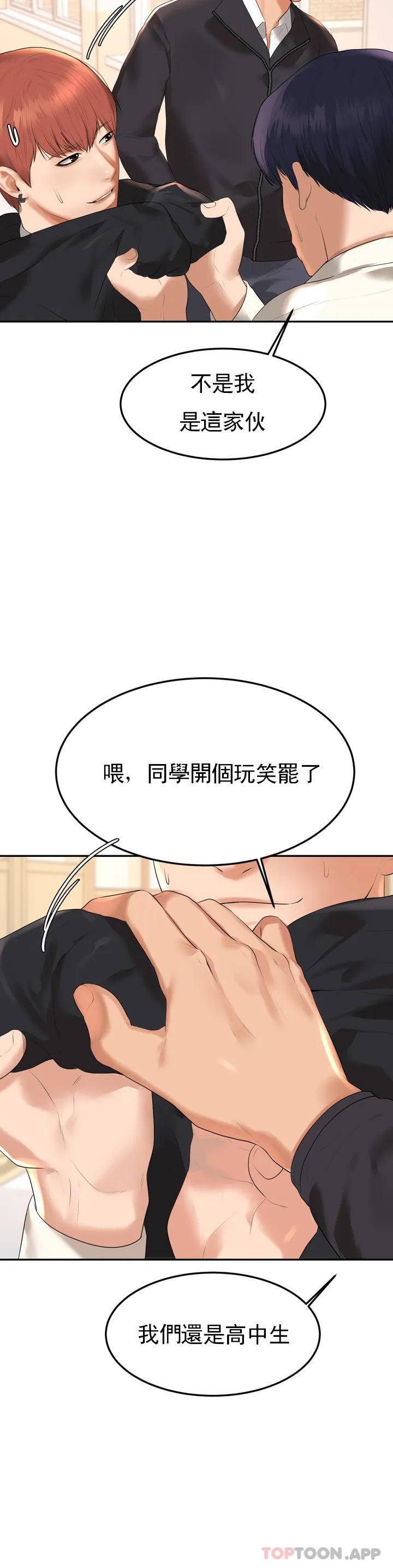 《輔導老師》漫画 第2話-太他媽勾人了