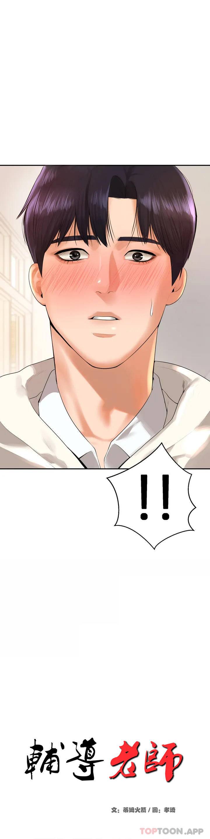 《輔導老師》漫画 第2話-太他媽勾人了