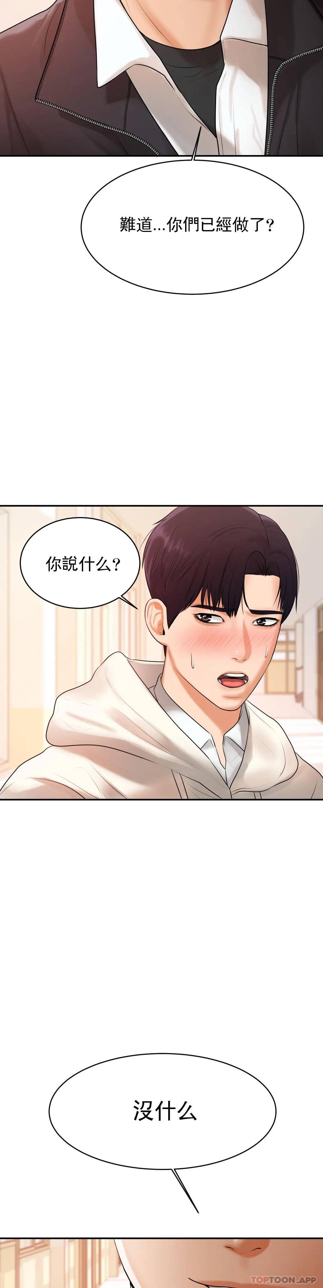 《輔導老師》漫画 第2話-太他媽勾人了