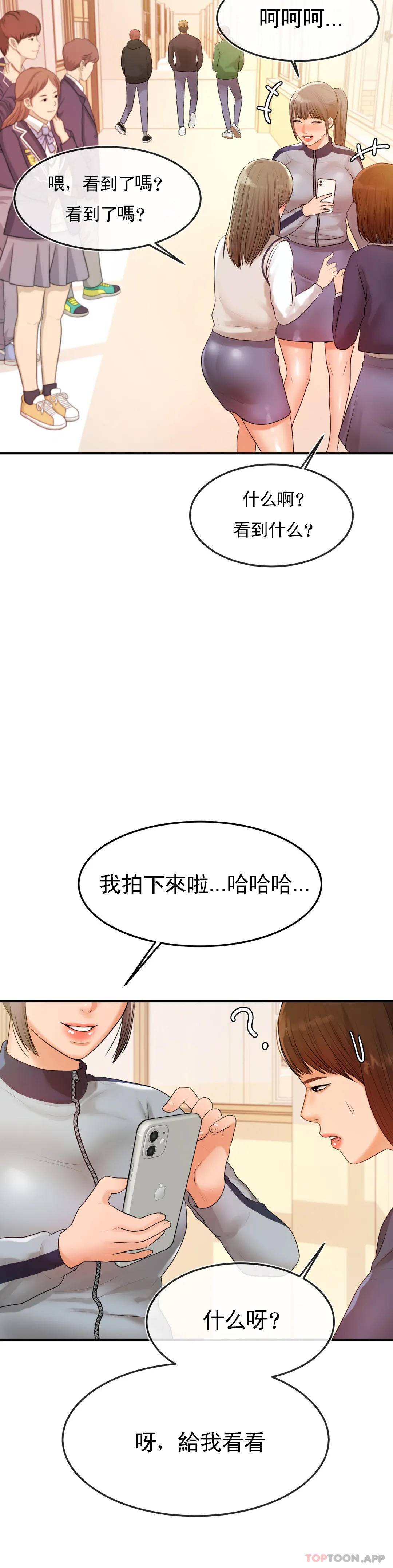 《輔導老師》漫画 第2話-太他媽勾人了