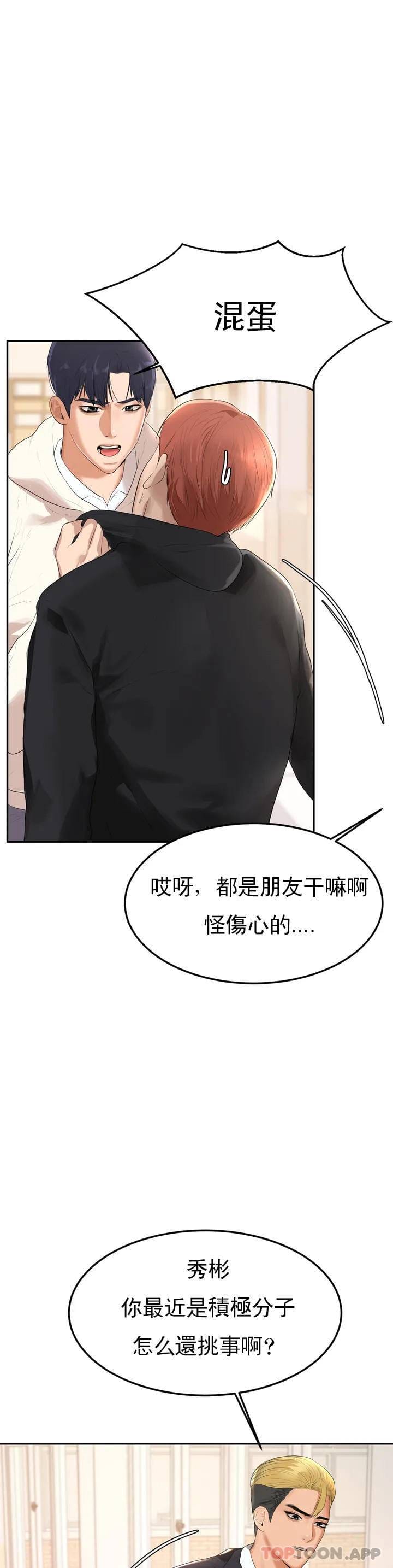 《輔導老師》漫画 第2話-太他媽勾人了