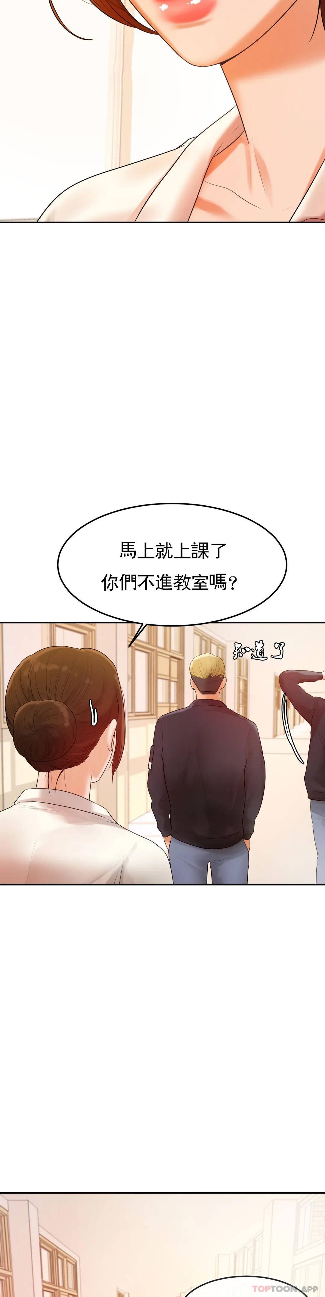 《輔導老師》漫画 第2話-太他媽勾人了