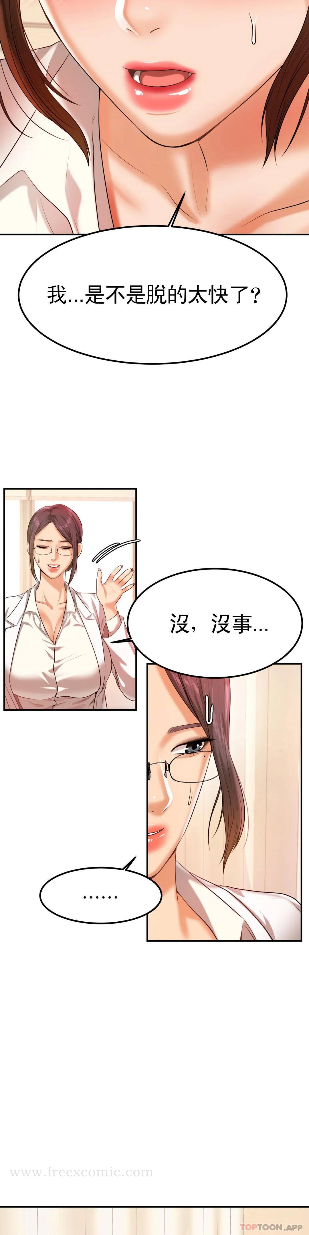 《輔導老師》漫画 第2話-太他媽勾人了