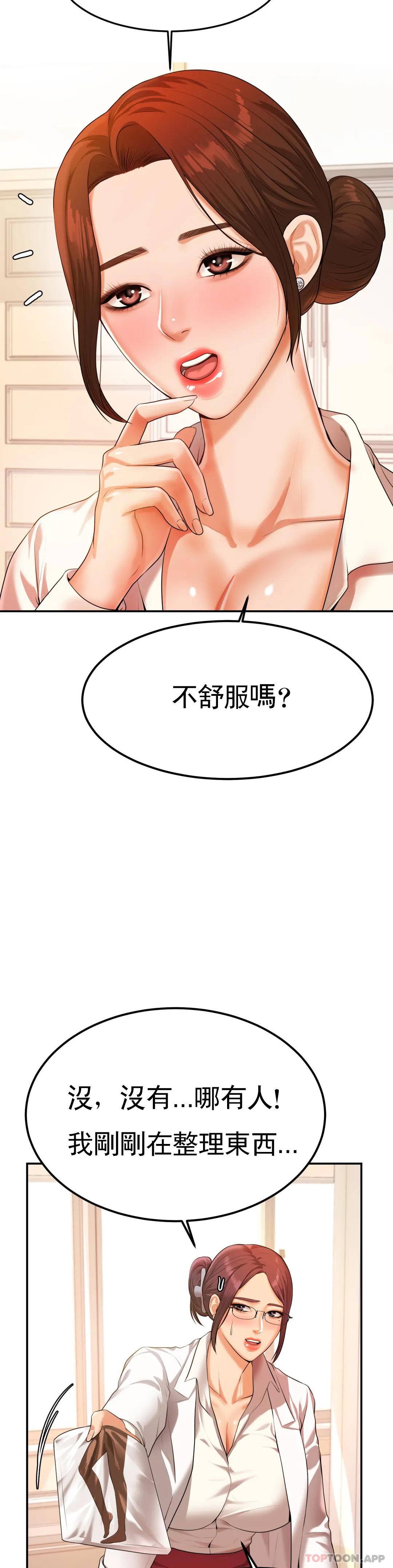 《輔導老師》漫画 第2話-太他媽勾人了